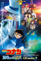 Detective Conan: The Million-Dollar Pentagram (2024) ยอดนักสืบจิ๋วโคนัน เดอะมูฟวี่ 27: ปริศนาปราการ 5 แฉก